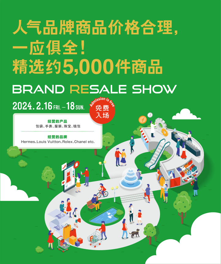 BRAND RESALE SHOW